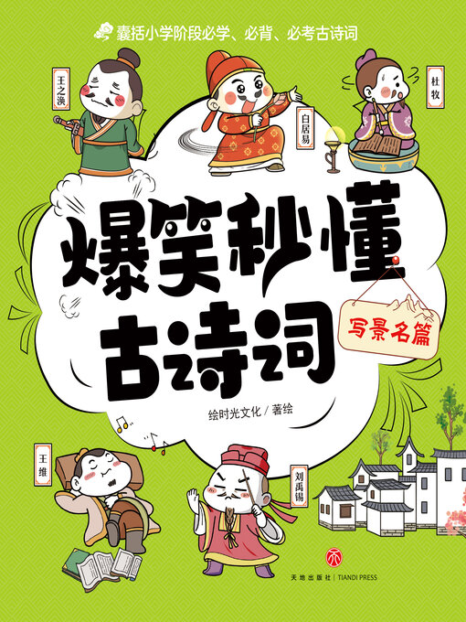 Cover image for 写景名篇